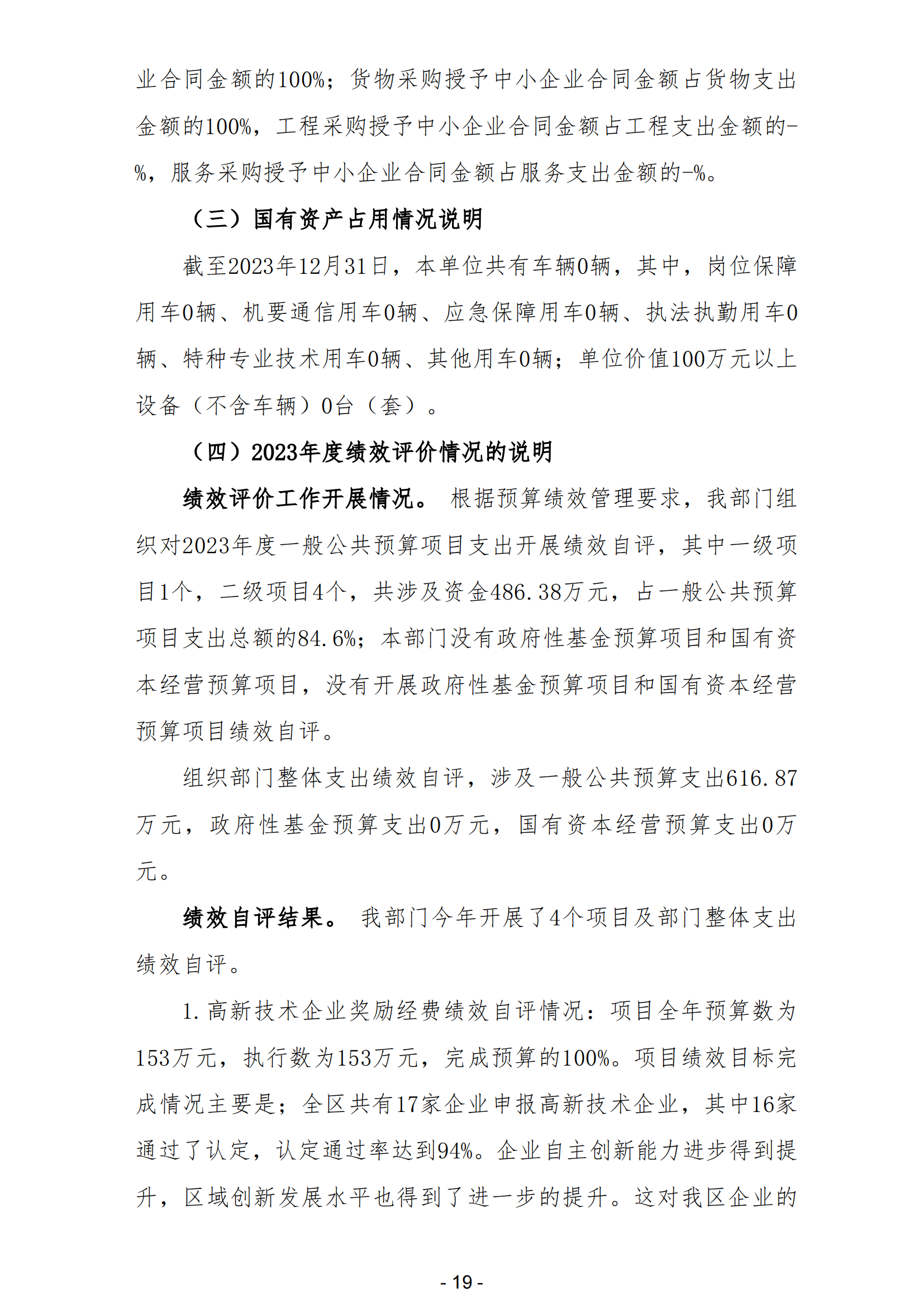 2023年阳江高新技术产业开发区科学技术局（本级）部门决算_20.png