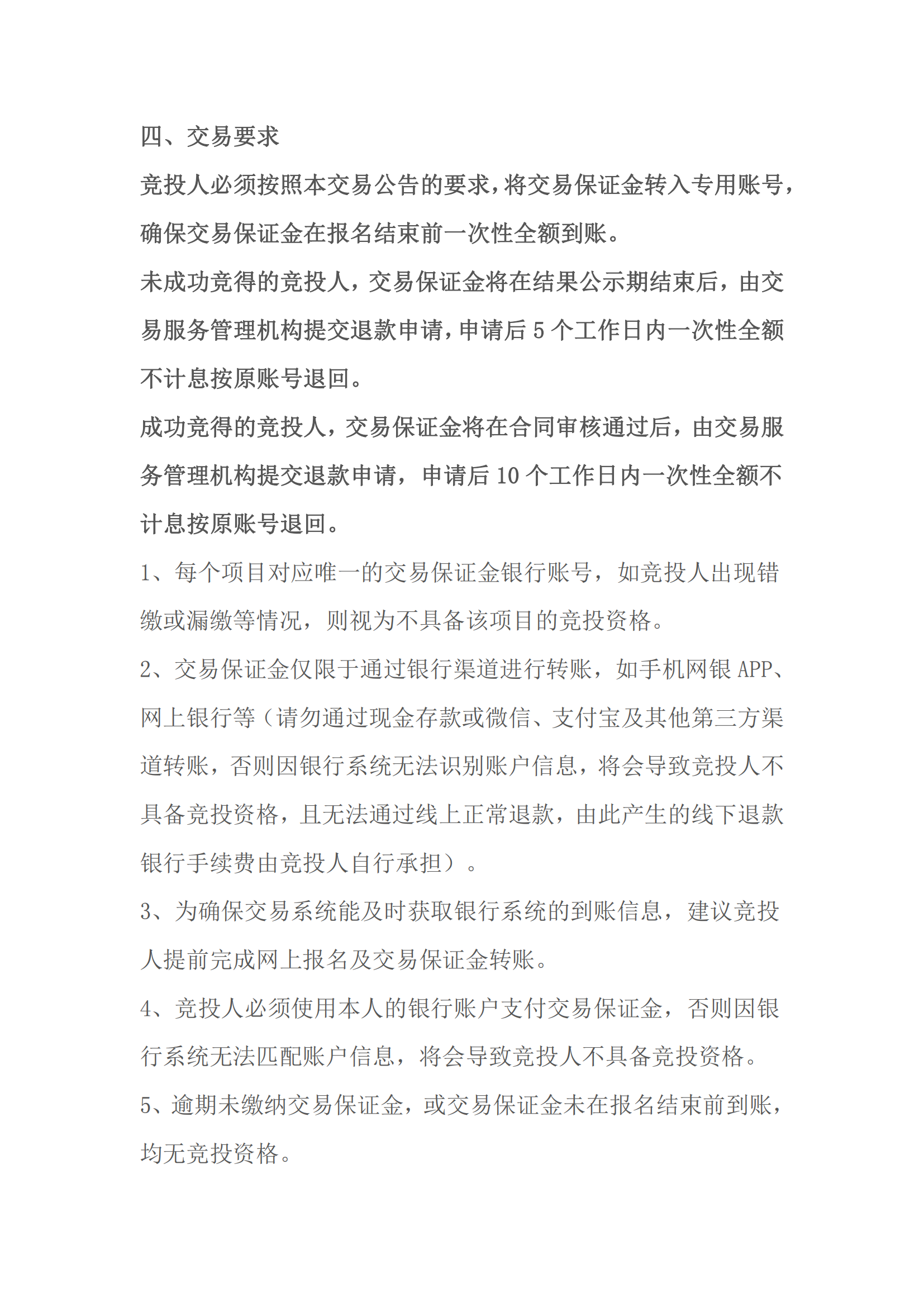 东二瓦窑头村前鱼虾塘养殖场出租公开竞价交易公告_03.png