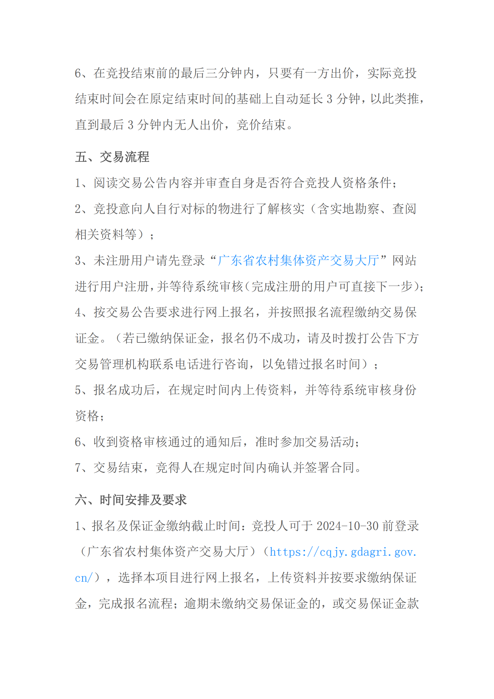 东二瓦窑头村前鱼虾塘养殖场出租公开竞价交易公告_04.png