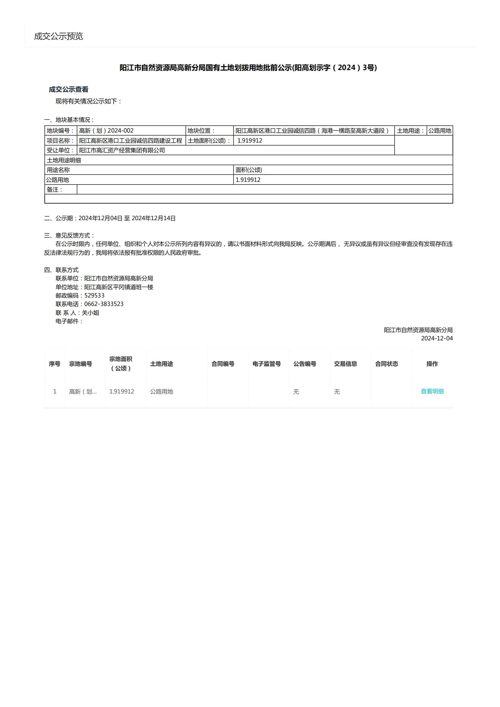 国有土地使用权批前公示_00.jpg