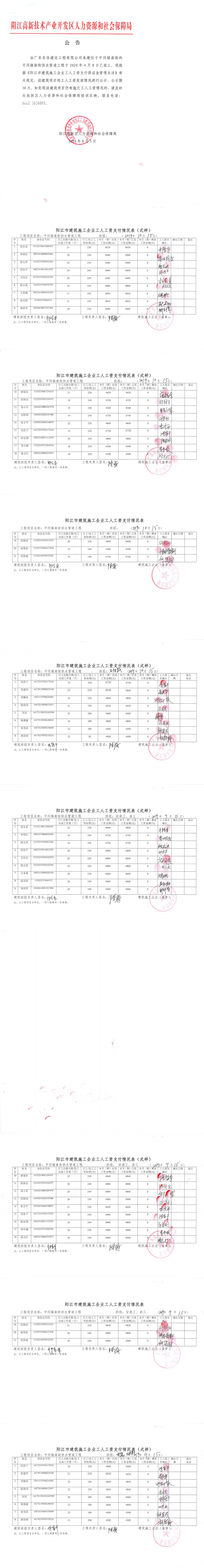 阳江市高新自来水有限公司平冈镇南街供水管道工程保障金返还公告_0.png