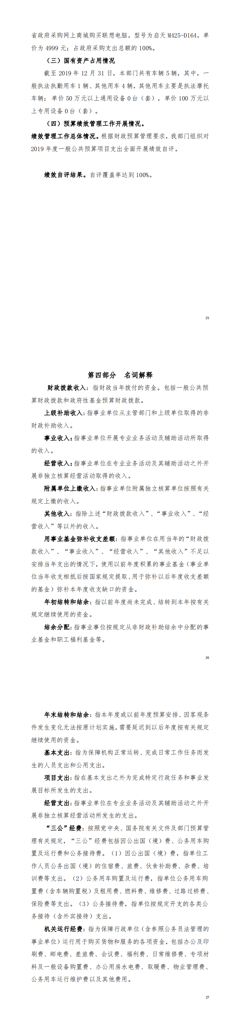 2019年阳江高新技术产业开发区安全生产监督管理局部门决算_1.png