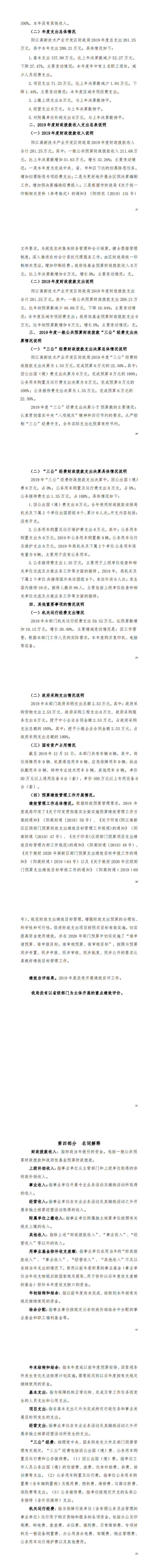 阳江高新区财政局2019年部门决算_1.png