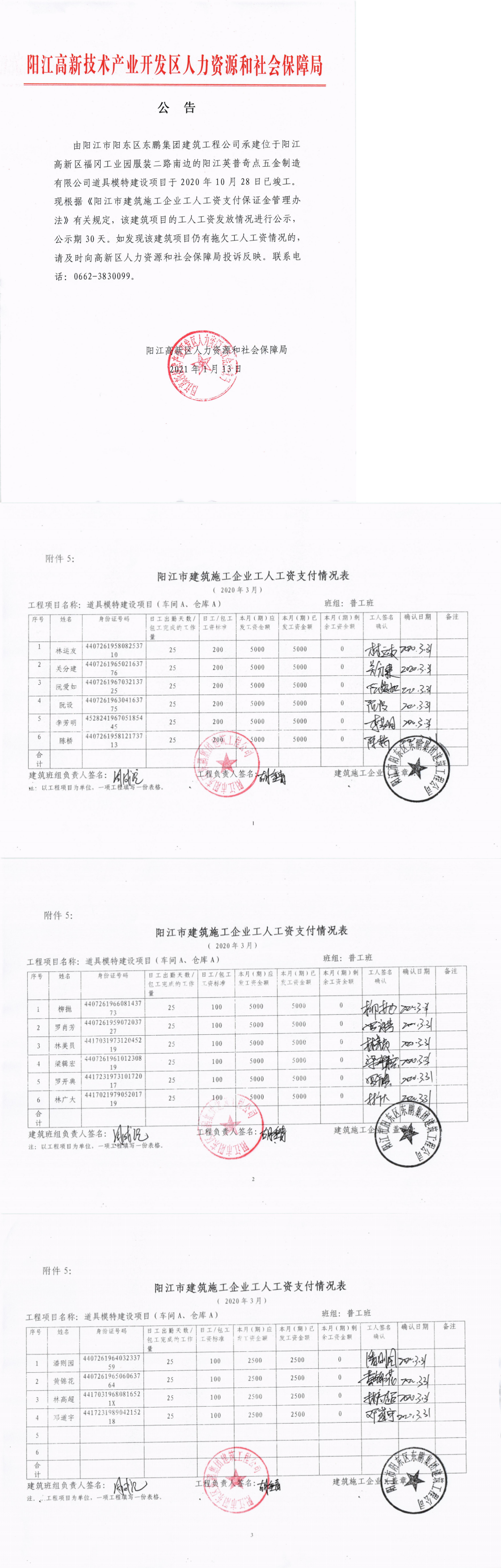 阳江英普奇点五金制造有限公司道具模特建设项目工人工资保证金返还公示_0.png