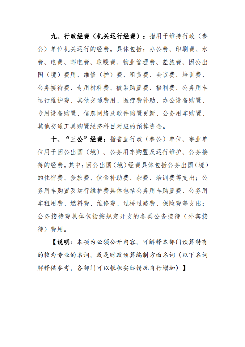 2021年港口工业园部门预算_1.png