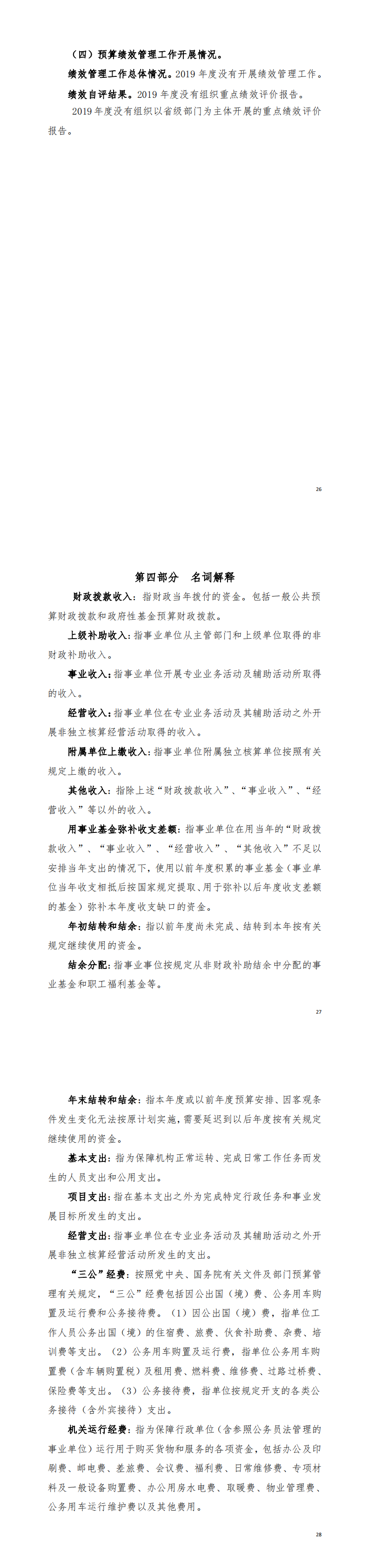 2019年阳江高新技术产业开发区规划建设和交通局部门决算_1.png