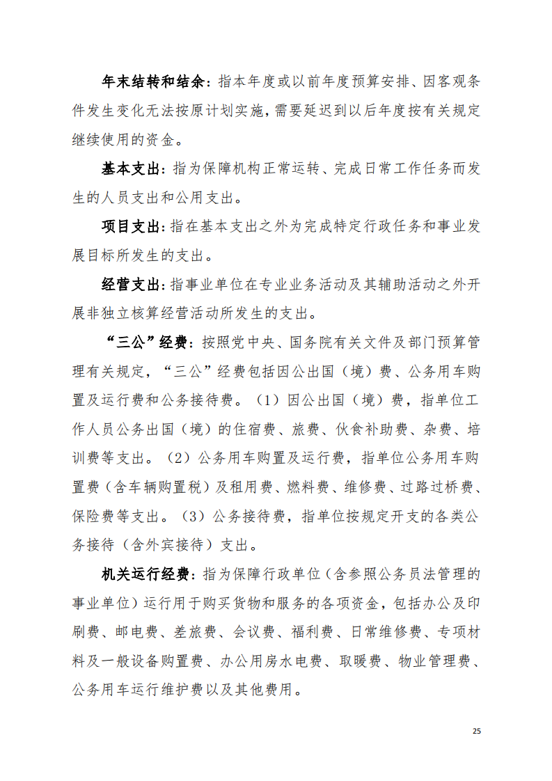 2019年阳江高新技术产业开发区管理委员会福冈工业园决算公开_1.png