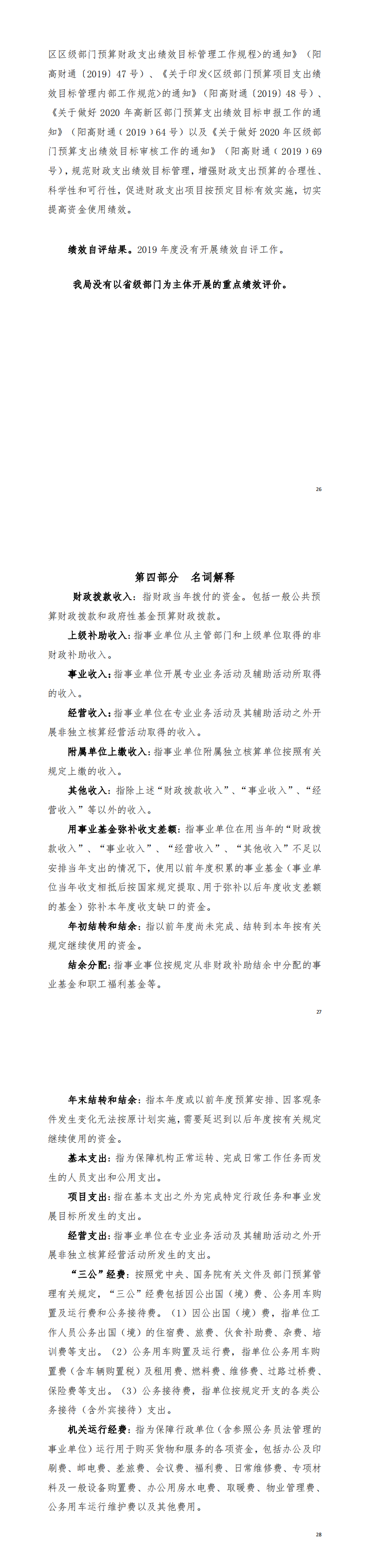 2019年阳江高新区科技局部门决算_1.png