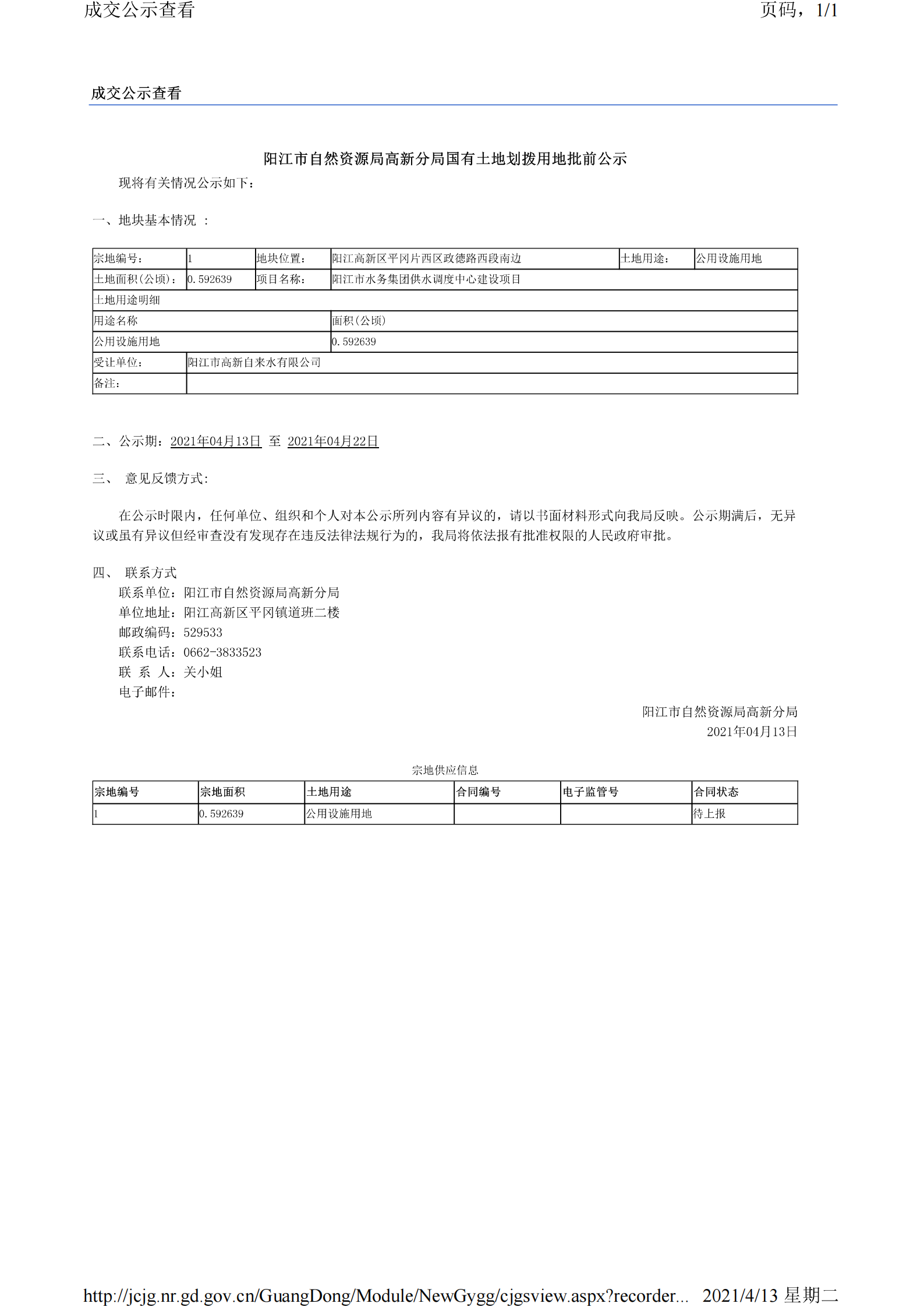 自来水公司划拨批前公示_00.png