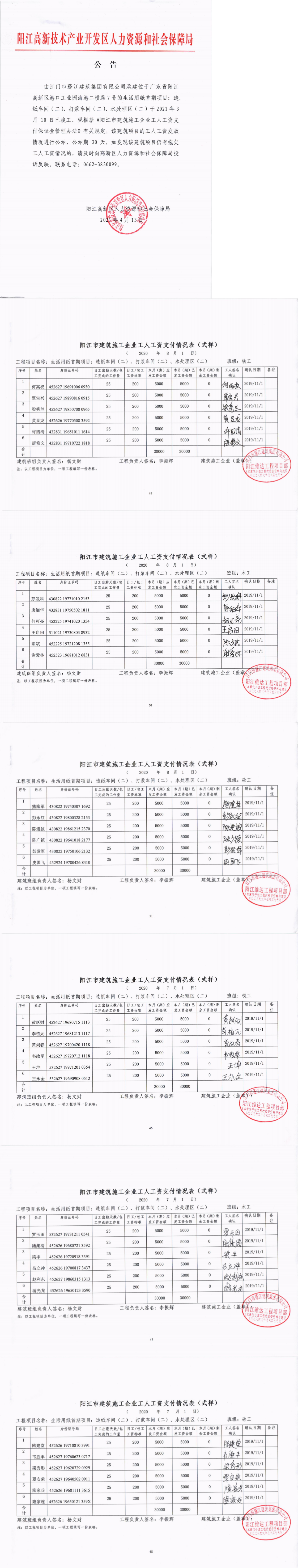 维达护理用品（广东）有限公司生活用纸首期项目：造纸车间（二）、打浆车间（二）、水处理区（二）工人工资保证金返还公示_0.png