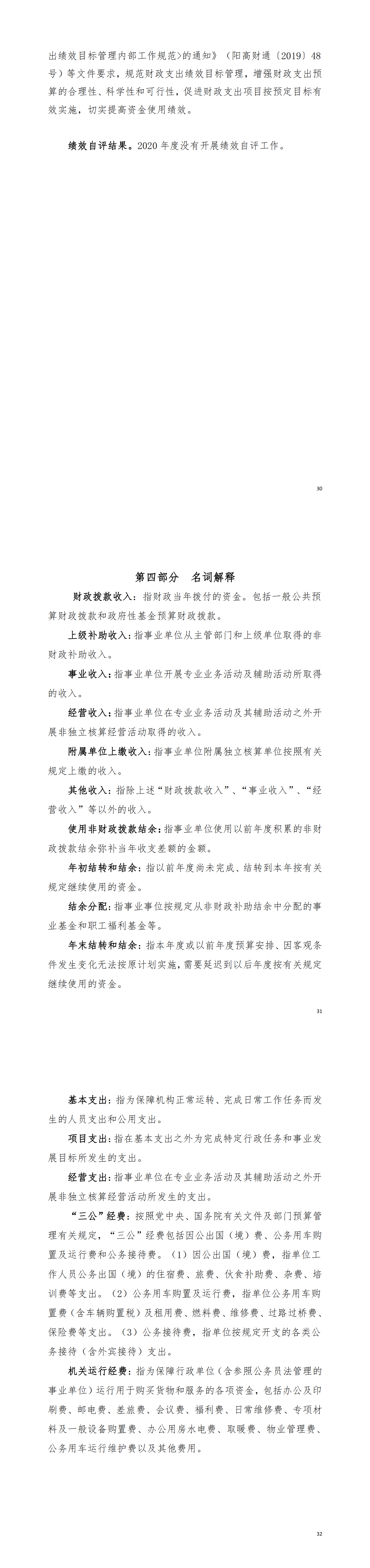 2020年阳江高新技术产业开发区科学技术局（本级） 部门决算_02.png