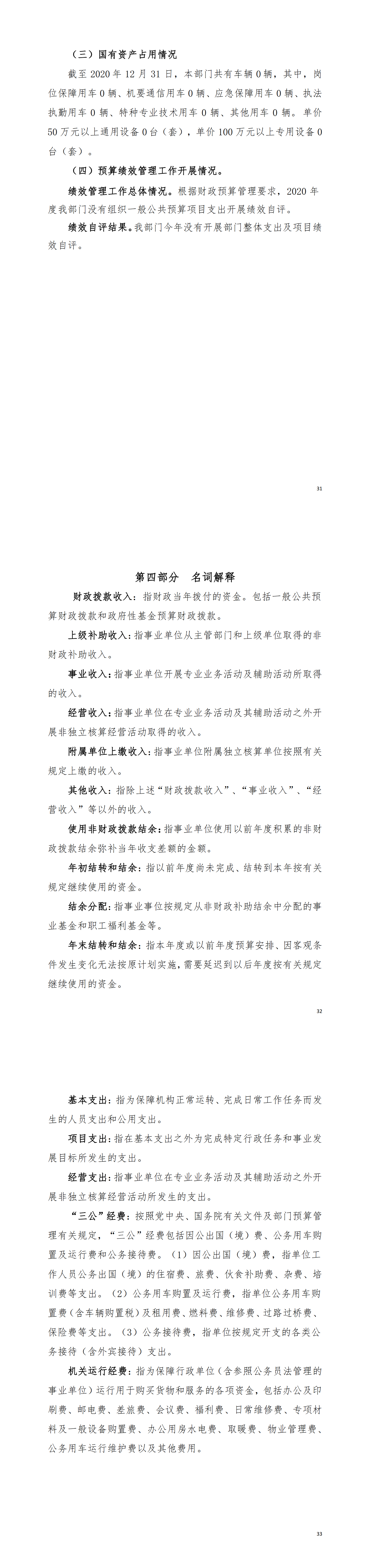 2020年阳江高新技术产业开发区政务服务管理中心部门决算1_02.png