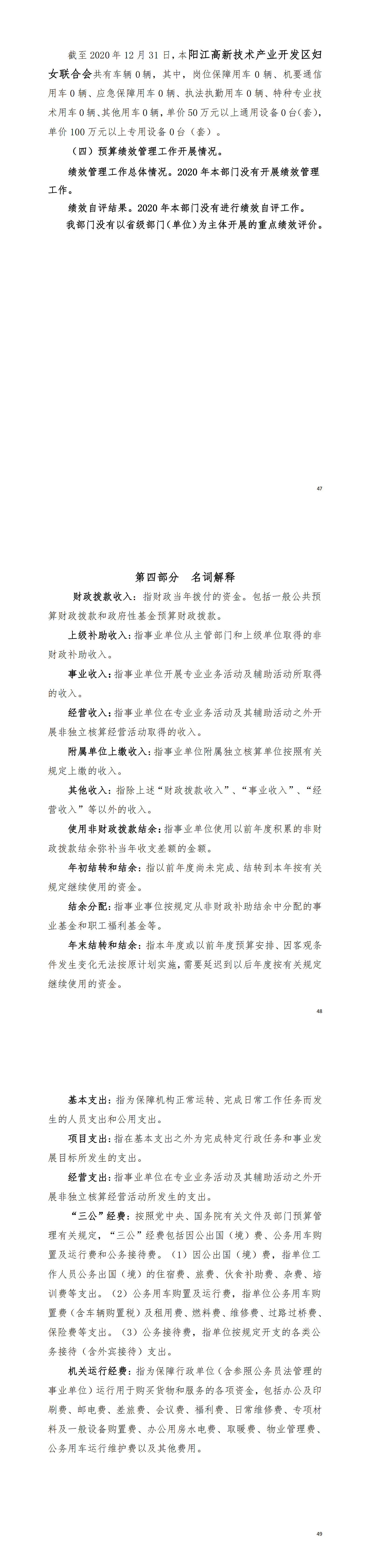 2020年阳江高新技术产业开发区妇女联合会部门决算_03.png